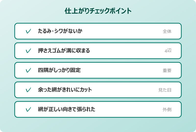仕上がりを綺麗にする微調整のコツ