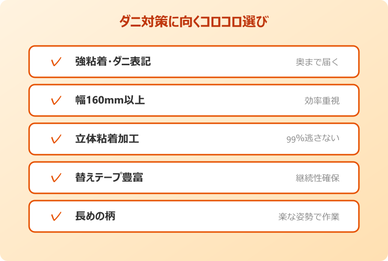 コロコロ ダニクリーナー 選び方