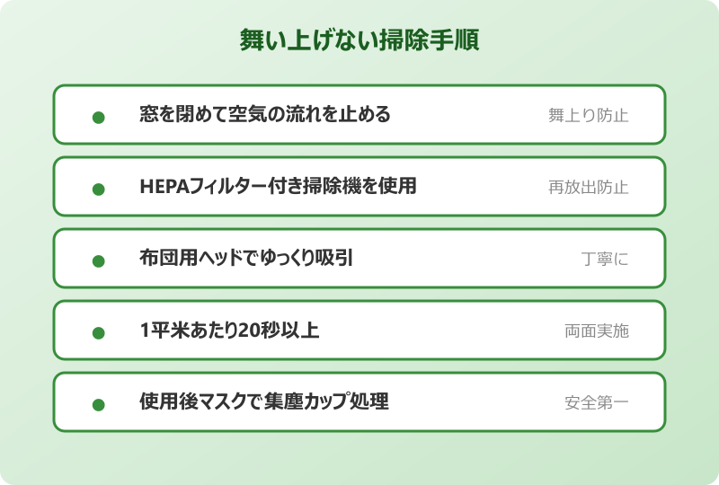 ダニのフン 見える 掃除機での吸引手順
