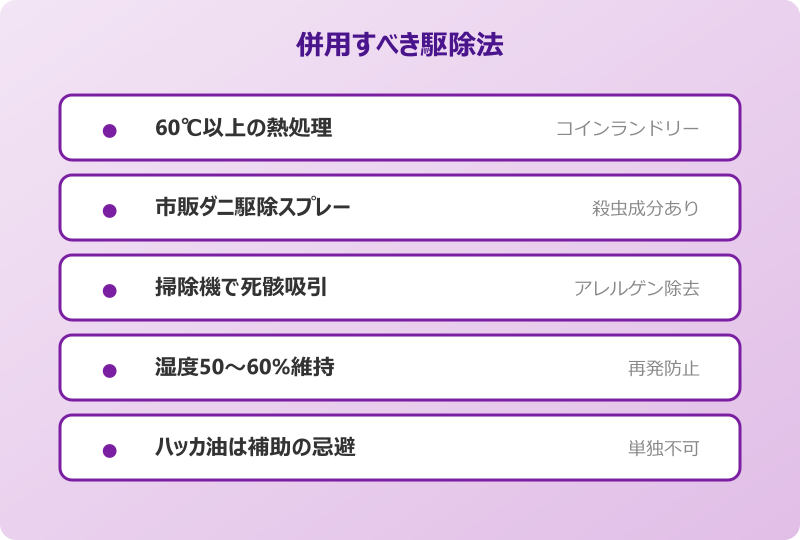 ダニ ハッカ油 効かない 併用すべき本当の駆除法
