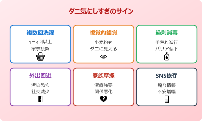 ダニ 気にしすぎ ノイローゼの兆候