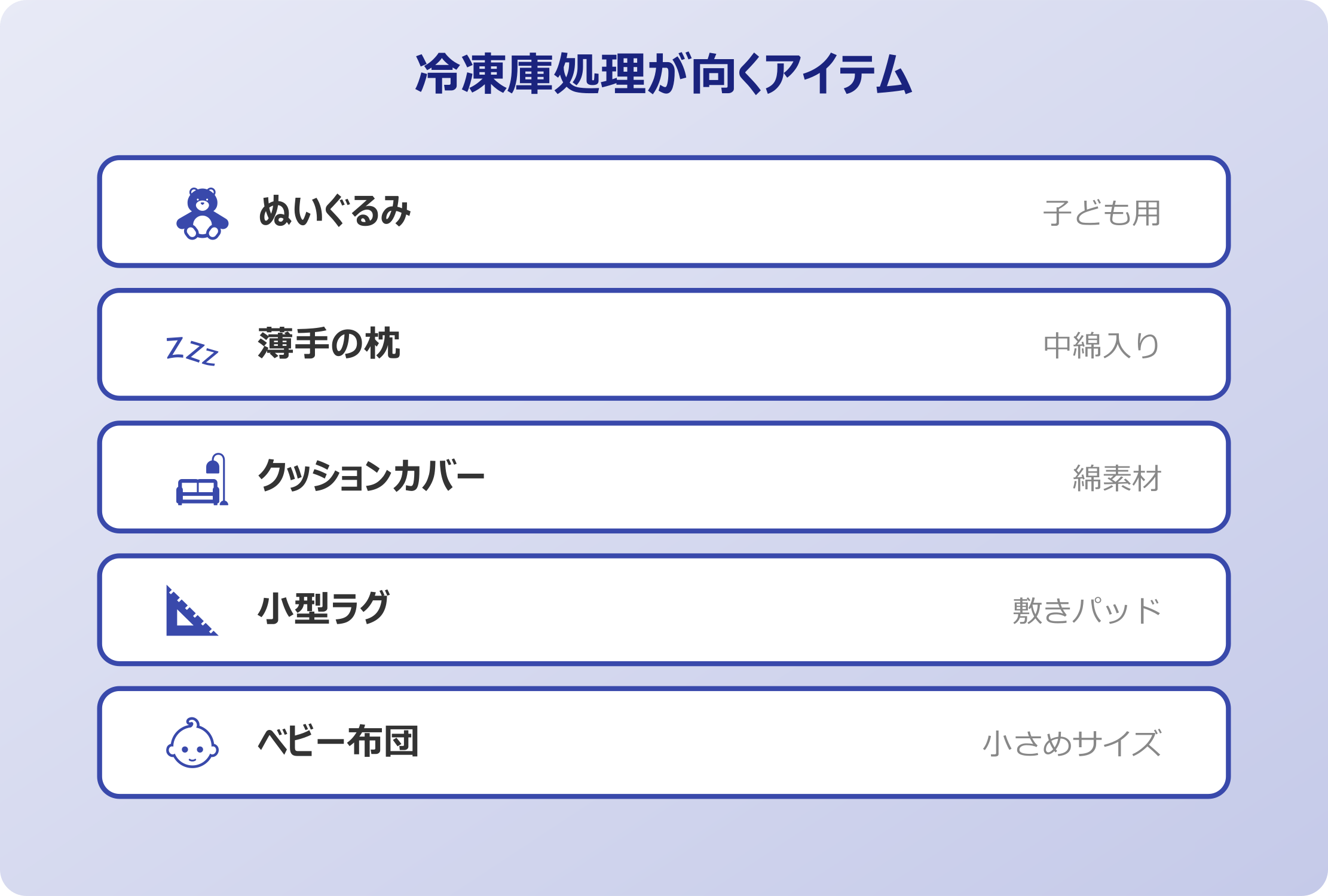 ダニ冷凍庫処理が向くアイテム