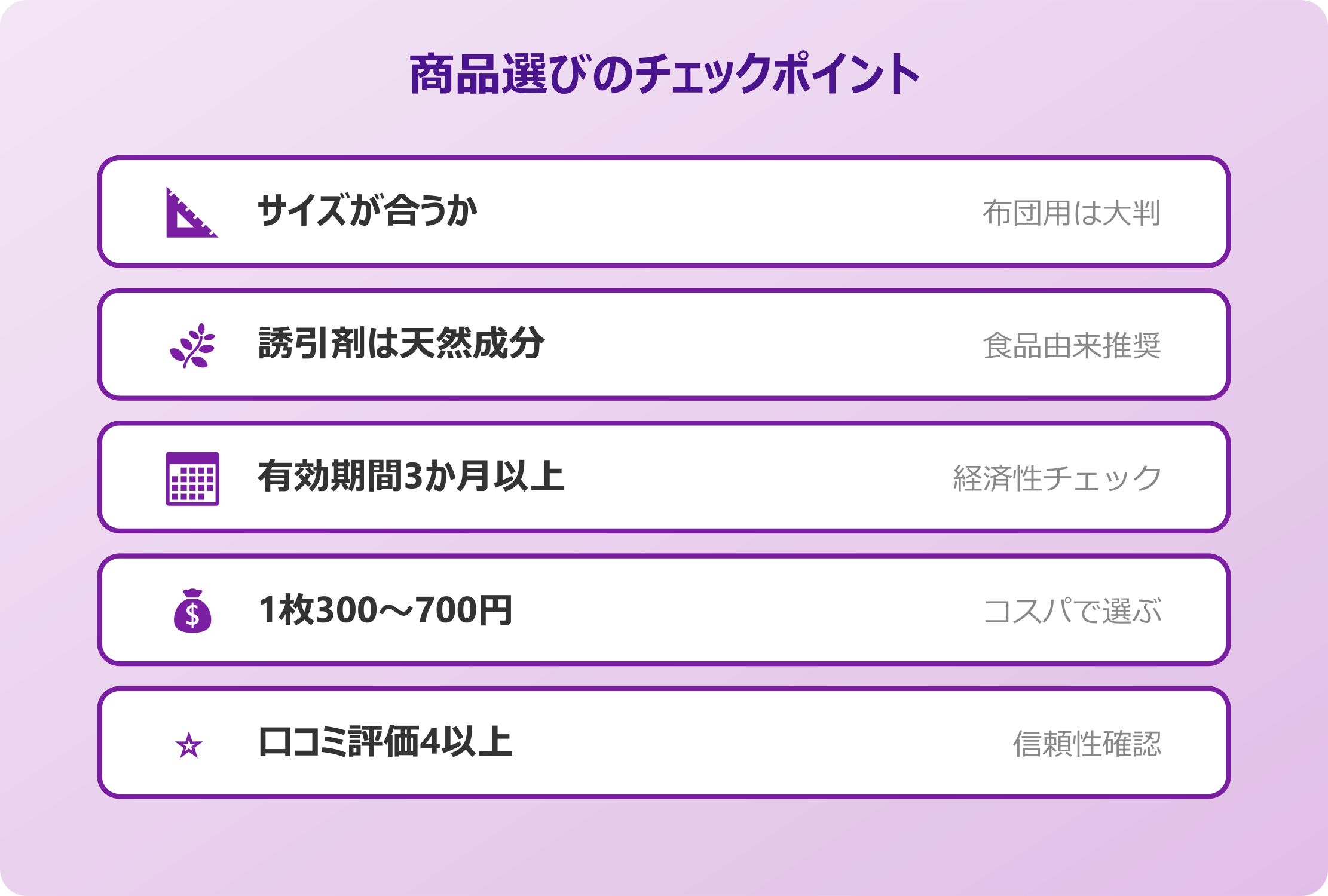 ダニ取りシート 商品選びのチェックポイント