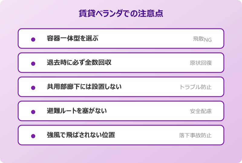ゴキブリ 屋外用 おすすめ 賃貸ベランダの注意