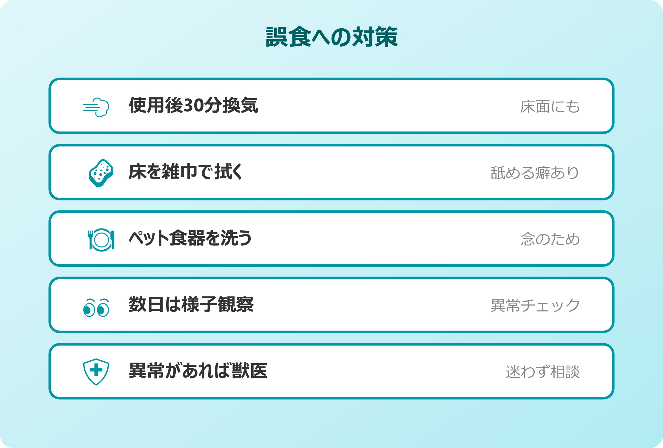 ゴキブリムエンダー 誤食への対策