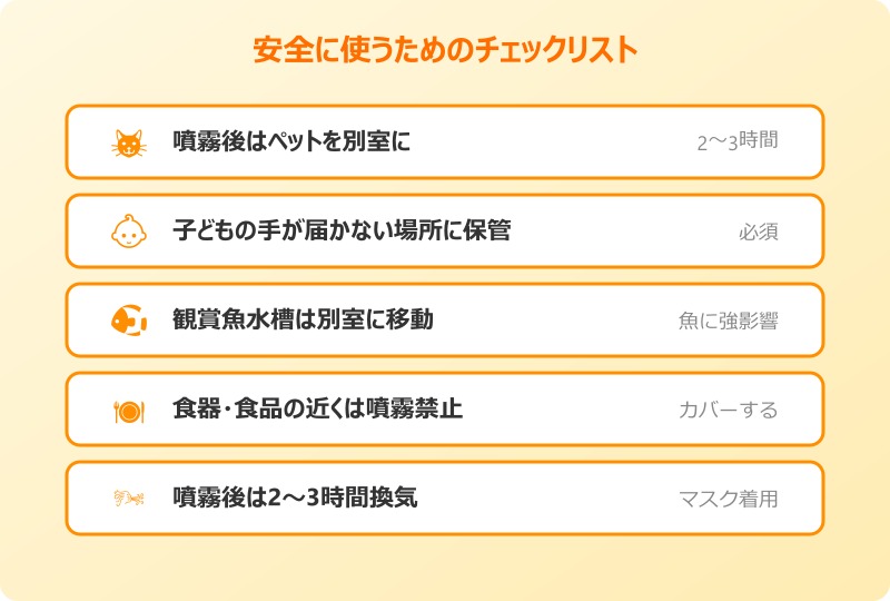 ゴキブリ 侵入防止スプレー 安全に使うチェックリスト