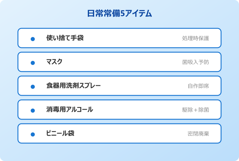 ゴキブリ スプレーなし 日常準備