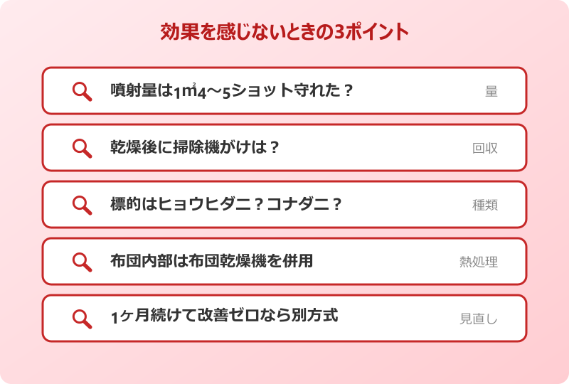 ダニがいなくなるスプレー 効きにくいときに見直したい3つのポイント