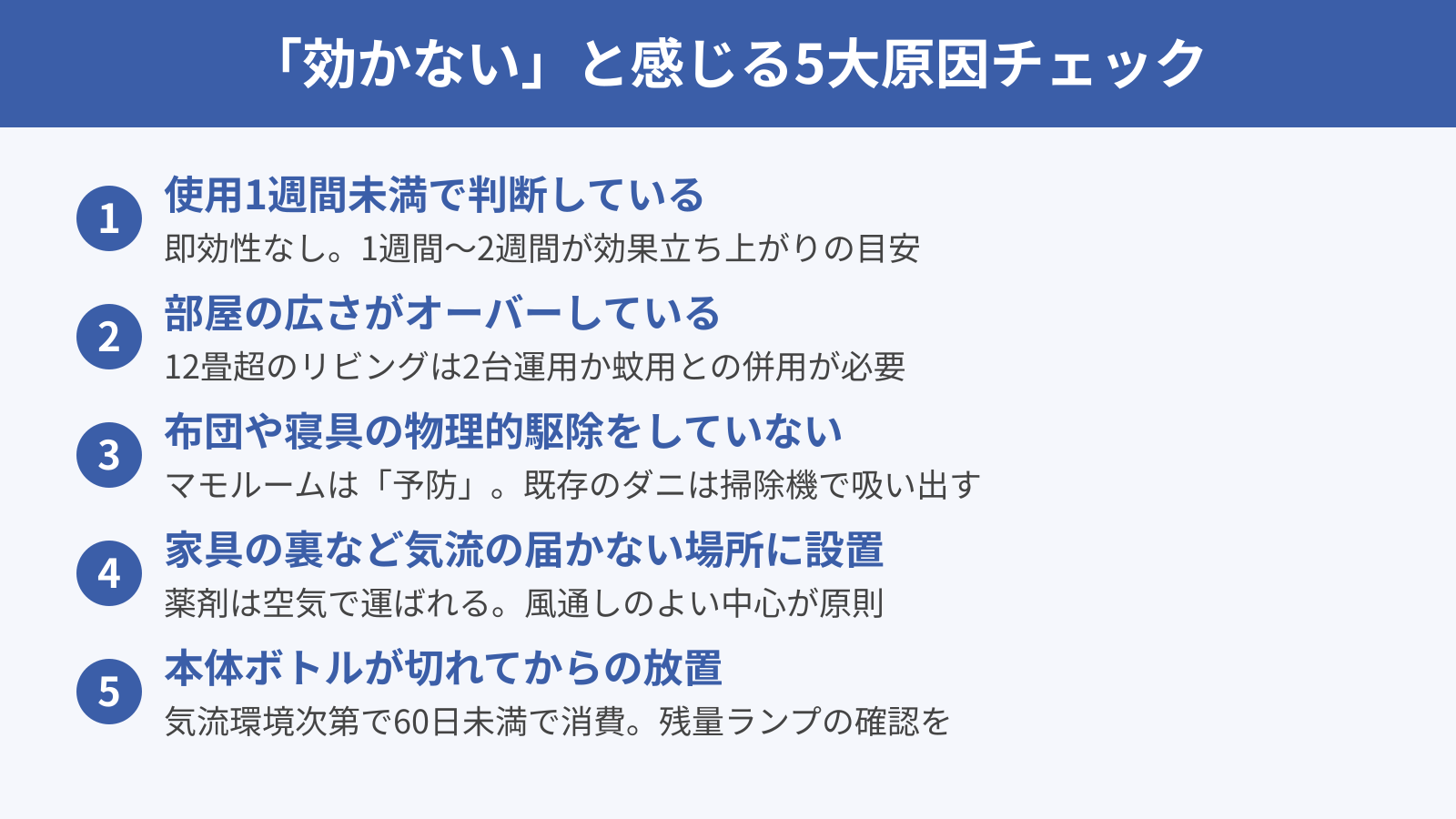 マモルーム ダニ つけっぱなしで効かない原因チェック