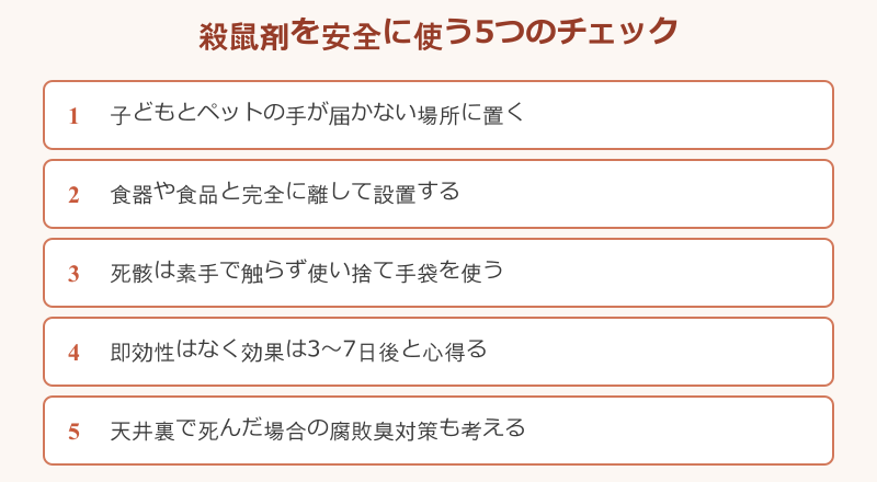ネズミ駆除 ドラッグストア品を安全に使う注意点