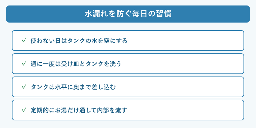水漏れを防ぐ日々の習慣チェックリスト