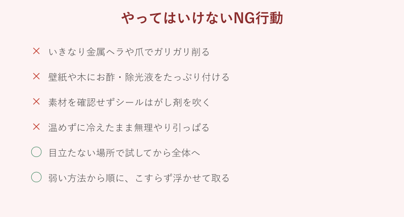 やってはいけないNG行動のチェックリスト
