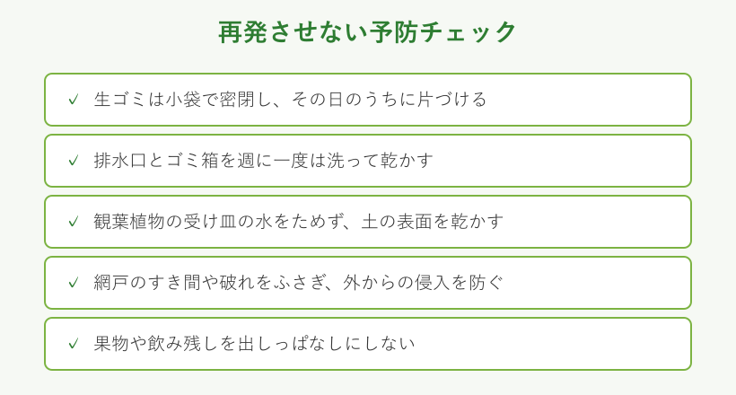 発生を防ぐ予防チェック