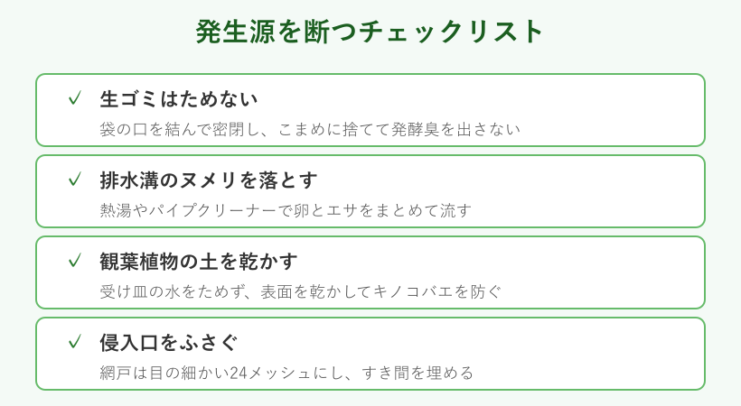 発生源を断つ掃除のチェックリスト